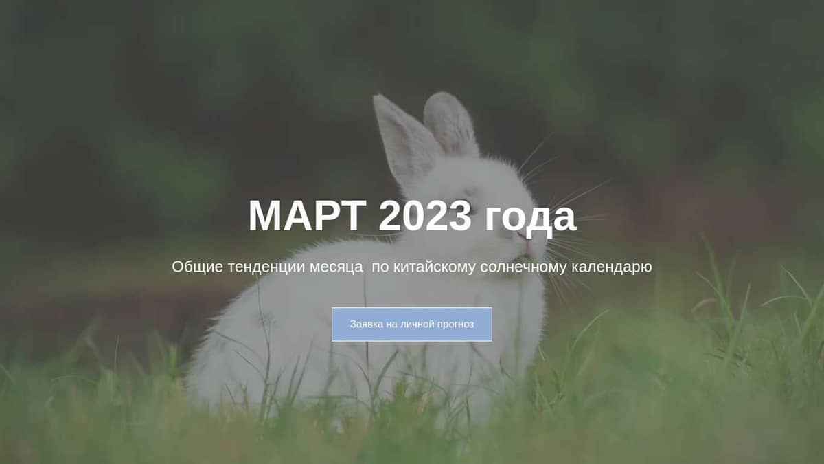 гороскоп на март 2023