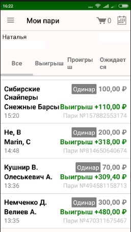Скриншот выигрышной ставки — эксперимент с Ци Мэнь Дунь Цзя, кейс 60 побед