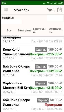 Общий вид ставок: победы и поражения рядом — эксперимент без ретуши