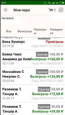 Скриншот с выигрышами и проигрышами вперемешку — реальная история ставок по Ци Мэнь