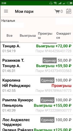 Скриншот с выигрышами и проигрышами вперемешку — реальная история ставок по Ци Мэнь