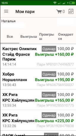 Скриншот выигрышной ставки — эксперимент с Ци Мэнь Дунь Цзя, кейс 60 побед