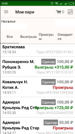 Скриншот раздела «Все ставки» — видны и выигрыши, и проигрыши. Эксперимент Ци Мнь Дунь Цзя